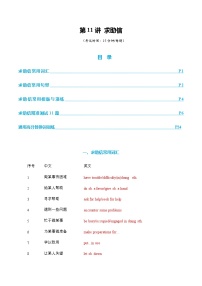高考英语一轮-求助信（专项训练）（全国通用）（教师版）