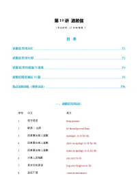 高考英语一轮-道歉信（专项训练）（全国通用）（教师版）