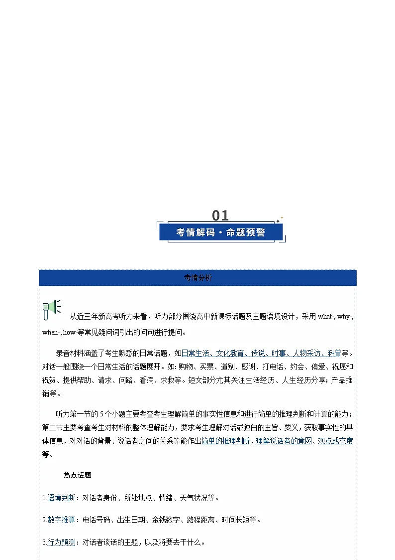 高考英语一轮-听力词汇(读音标记单词+汉译英检测+英译汉检测)(学生版)第2页