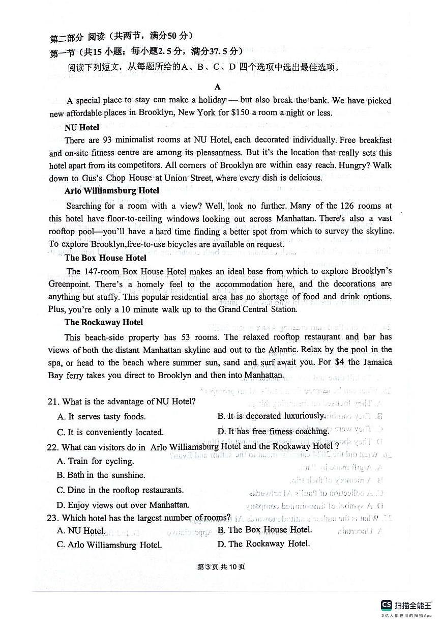 2026届四川省绵阳市涪城区阳南山中学高三上学期第五次教学质量检测(二模)英语试题(高考模拟)第3页