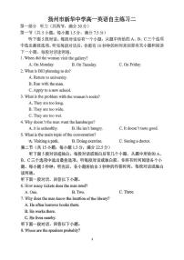 江苏省扬州市新华中学2025-2026学年高一上学期1月月考英语试题