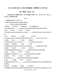 天津市河北区五十七中学2025-2026学年高一上学期第二次月考英语试卷