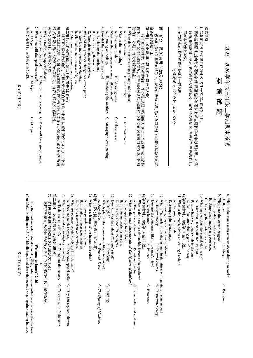 英语-甘肃百师联盟2025-2026学年高三年级上学期期末第1页