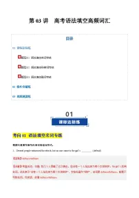 高考英语一轮-语法填空高频词汇(专项训练)(全国适用)(教师版)