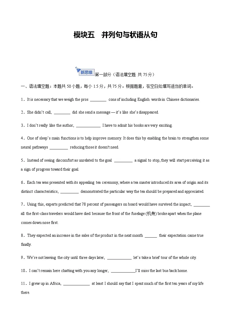 高考英语一轮-并列句与状语从句(综合训练)(学生版)第1页