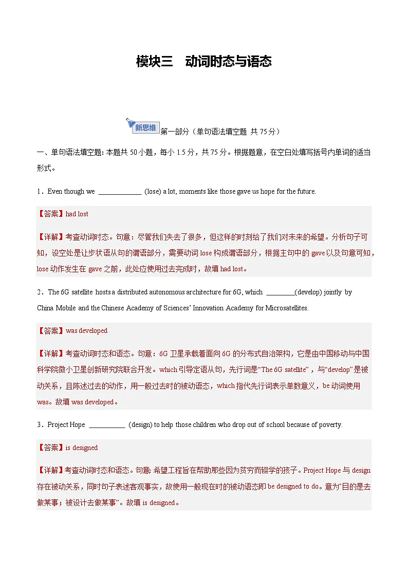 高考英语一轮-动词时态与语态(综合训练)(教师版)第1页