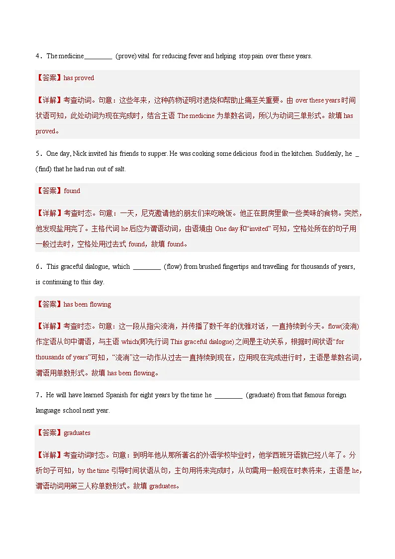 高考英语一轮-动词时态与语态(综合训练)(教师版)第2页