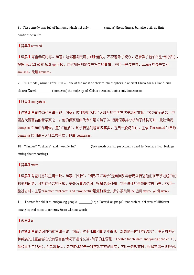 高考英语一轮-动词时态与语态(综合训练)(教师版)第3页