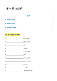 高考英语二轮-建议信（专项训练）（北京专用）（学生版）