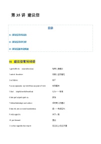 高考英语二轮-建议信（专项训练）（北京专用）（教师版）