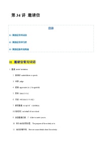 高考英语二轮-邀请信（专项训练）（北京专用）（教师版）