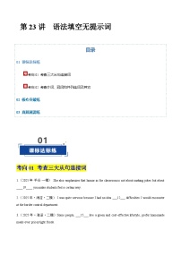 高考英语二轮-语法填空无提示词（专项训练）（北京专用）（学生版)