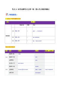 高考英语一轮讲义-高考高频考点主谓一致（教师版)