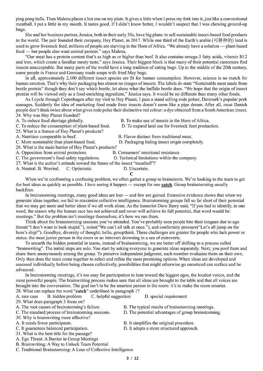英语丨湖南省长沙一中2026届高三上学期1月月考(五)试卷及答案第3页