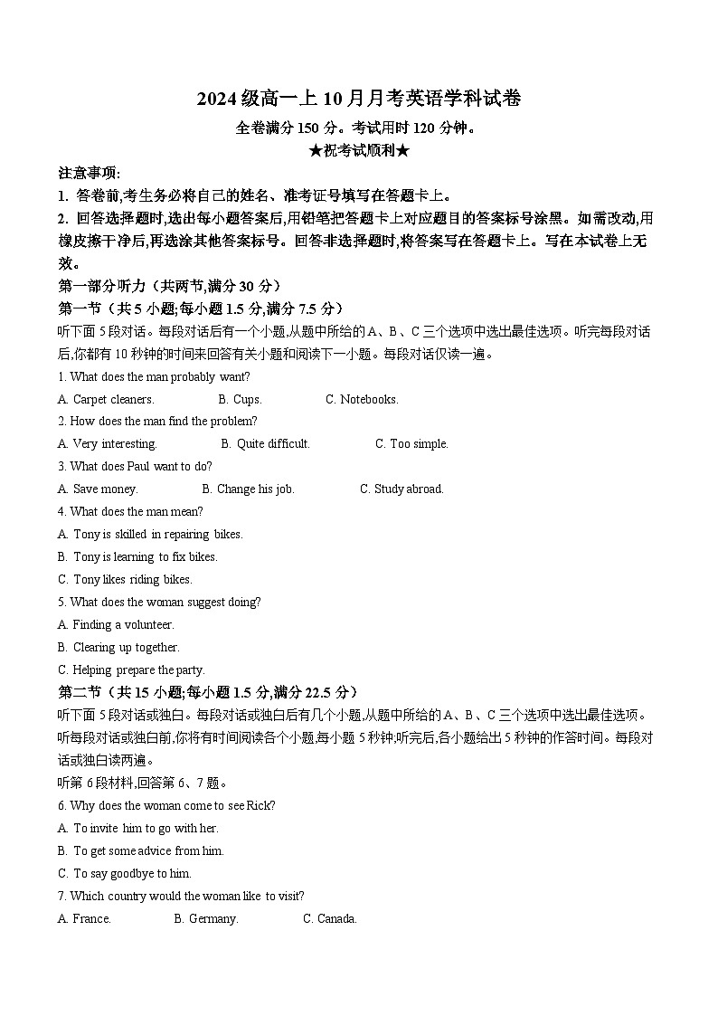 广西柳州高级高中2024-2025学年高一上学期10月月考英语试题第1页