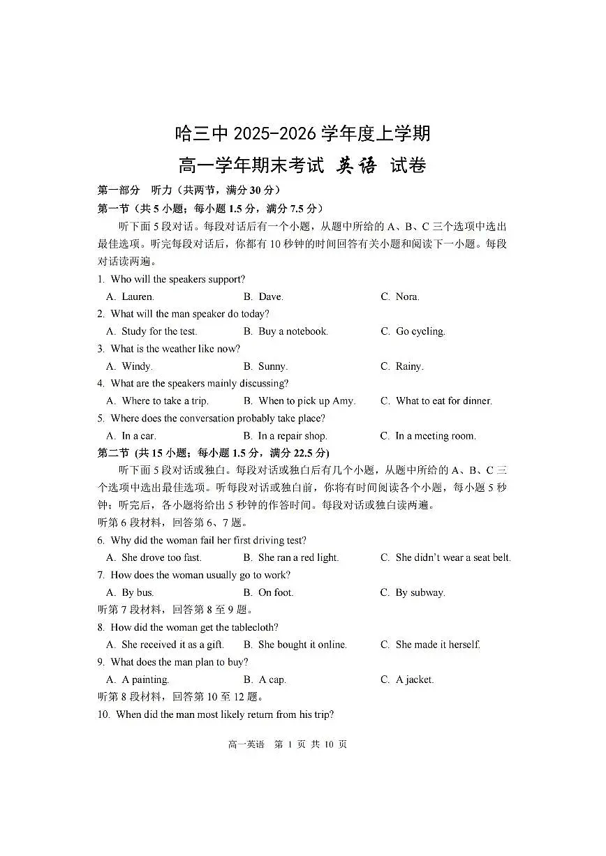 哈三中2025-2026学年度上学期高一学年期末英语试卷和答案第1页
