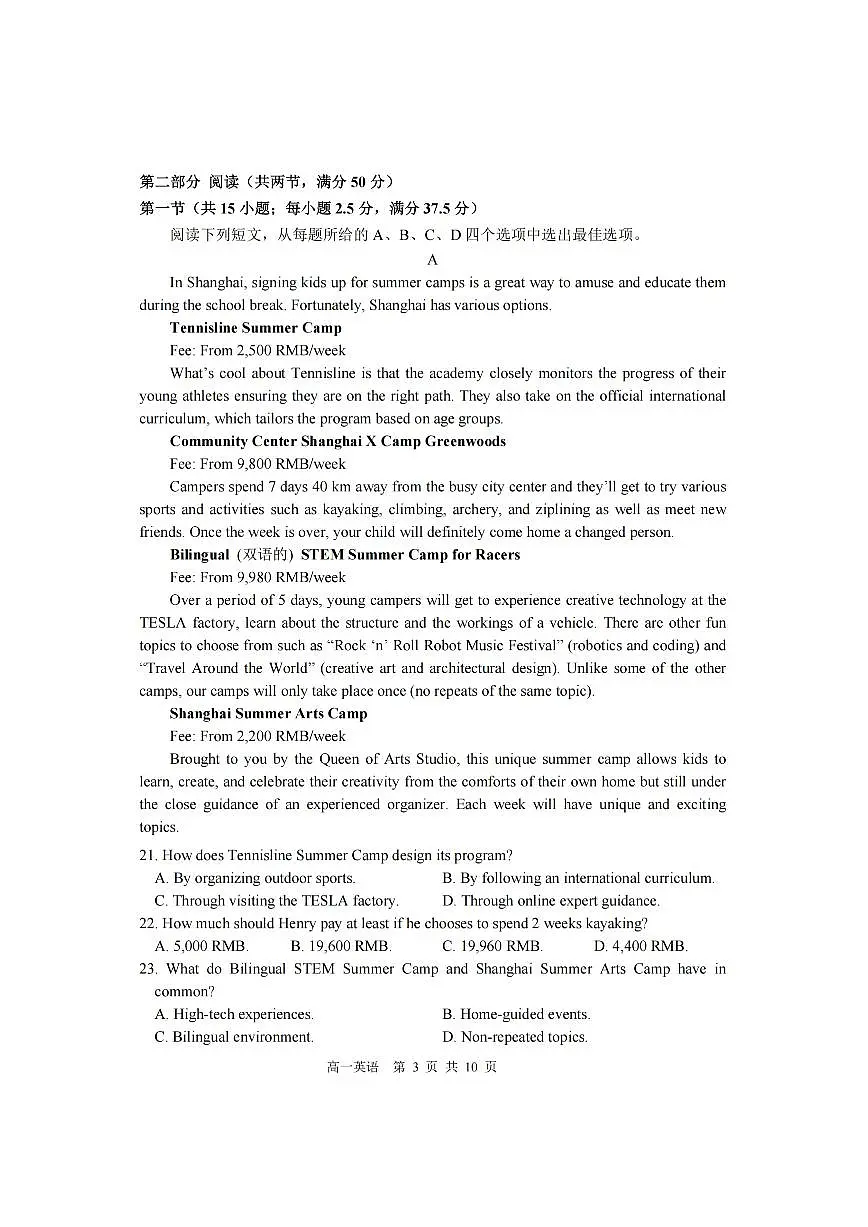 哈三中2025-2026学年度上学期高一学年期末英语试卷和答案第3页