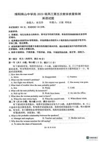 2026届四川省绵阳市南山中学高三上学期1月第五次教学质量检测英语试题(含答案听力原文无听力音频)