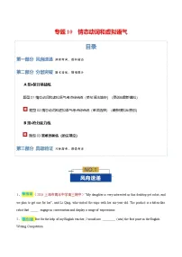 高考英语一轮-情态动词和虚拟语气(专题专练)(全国通用)(学生版)