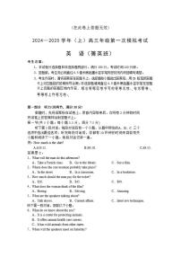 2025届湖北省十堰市第一中学高三上学期第一次模拟考试英语（普通班）试卷（有解析）