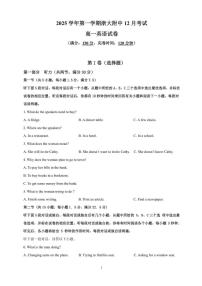 2025-2026学年浙江省浙江大学附属中学高一上学期12月月考英语试题（有答案）