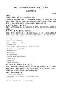 2025-2026学年云南省文山砚山县第一中学高一上12月月考英语试题（有答案）