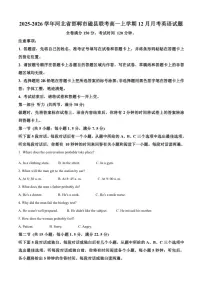 2025-2026学年河北省邯郸市磁县联考高一上学期12月月考英语试题(有答案)