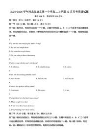 2025-2026学年河北省唐县第一中学高二上学期12月月考英语试题（有答案）