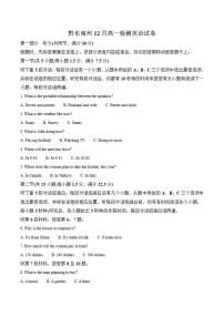 2025-2026学年贵州省黔东南州高一上学期12月检测英语试卷（有答案）
