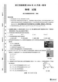 浙江强基联盟2024年12月高一上联考英语试卷(有答案)