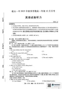 2025-2026学年云南省文山砚山县第一中学高一上12月月考英语试卷（有解析）