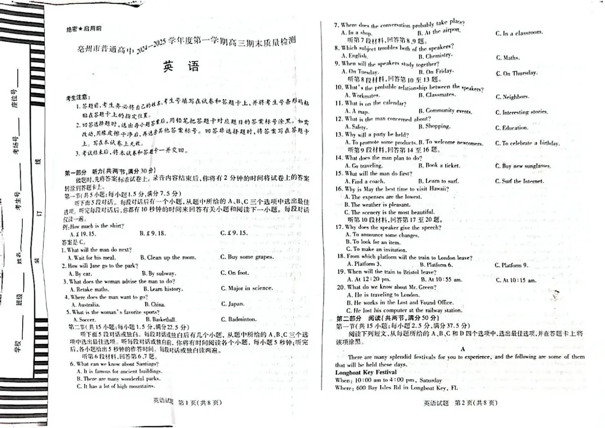 2025届安徽省亳州市高三上学期期末质量检测英语试卷(有答案)第1页