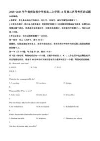 2025-2026学年贵州省部分学校高二上学期12月第三次月考英语试题（有答案）