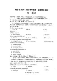 2024-2025学年辽宁省大连市高一上期末英语试卷(有答案)