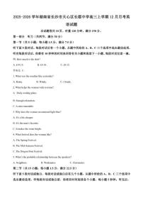 2025-2026学年湖南省长沙市天心区长郡中学高三上学期12月月考英语试题（含答案）