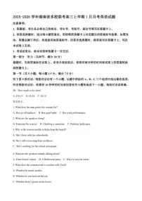 2025-2026学年湖南省多校联考高三上学期1月月考英语试题（含答案）