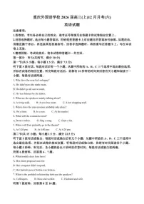 重庆实验外国语学校2025-2026学年高三上学期12月月考(六)英语试题(含答案)