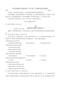 四川省德阳市2026届高三12月第一次诊断考试英语试题（含答案）