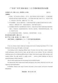 广东省广州市2026届高三12月调研测试英语试题（含解析）