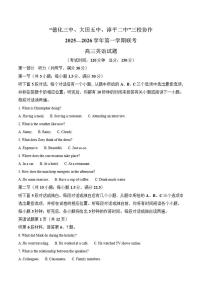 福建省龙岩市三校2026届高三上学期12月联考英语试卷（含答案）