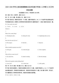 2025-2026学年云南省楚雄彝族自治州民族中学高三上学期12月月考英语试题（含答案）