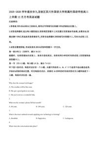2025-2026学年重庆市九龙坡区四川外国语大学附属外国语学校高三上学期12月月考英语试题（含答案）
