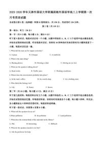 2025-2026学年天津外国语大学附属滨海外国语学校高三上学期第一次月考英语试题（含答案）