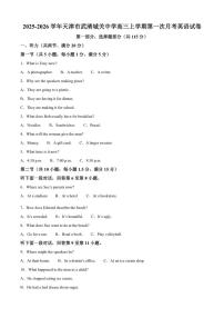2025-2026学年天津市武清城关中学高三上学期第一次月考英语试卷（含答案）