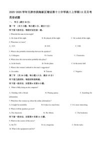 2025-2026学年天津市滨海新区塘沽第十三中学高三上学期12月月考英语试题（含答案）
