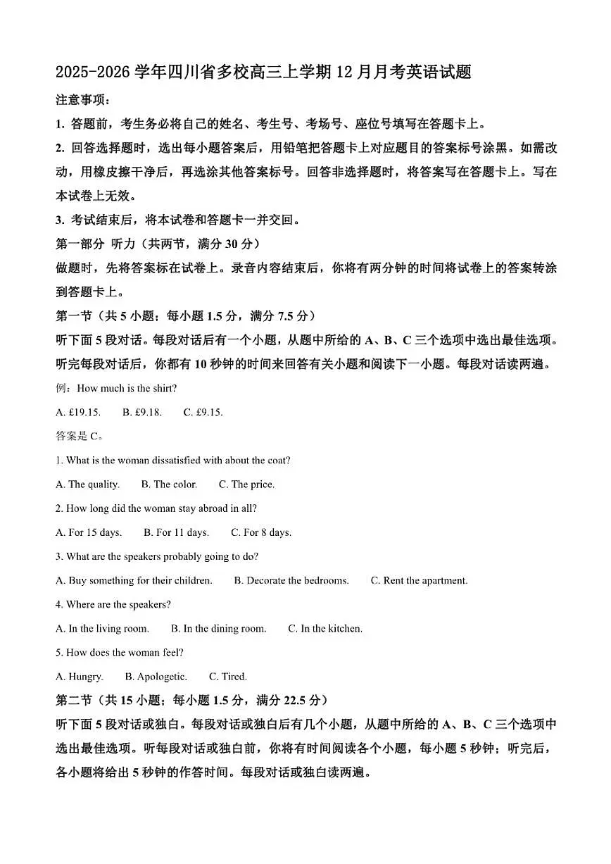 2025-2026学年四川省多校高三上学期12月月考英语试题(含答案)第1页