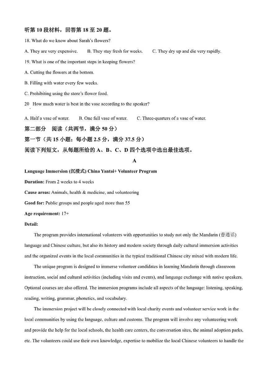 2025-2026学年四川省多校高三上学期12月月考英语试题(含答案)第3页