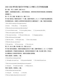 2025-2026学年四川省巴中中学高三上学期12月月考英语试题（含答案）