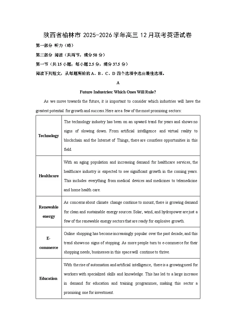 2025-2026学年陕西省榆林市高三12月联考英语试卷(学生版)第1页