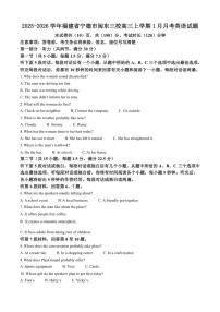 2025-2026学年福建省宁德市闽东三校高三上学期1月月考英语试题（含答案）